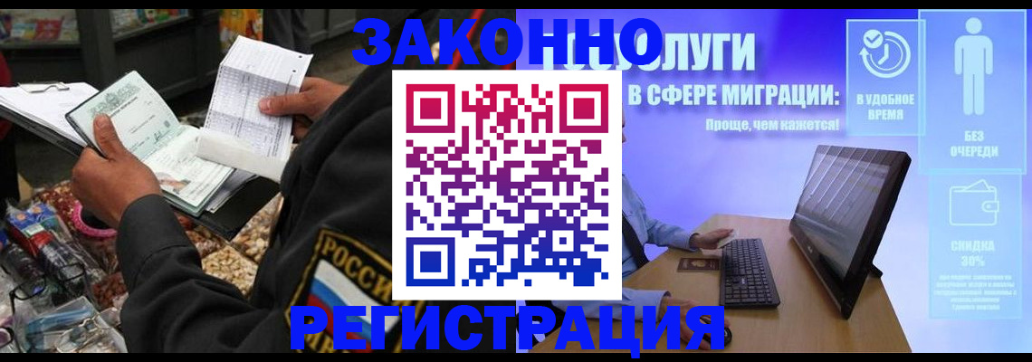 прописка законно в Осинниках