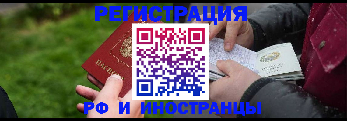 купить прописку в Осинниках