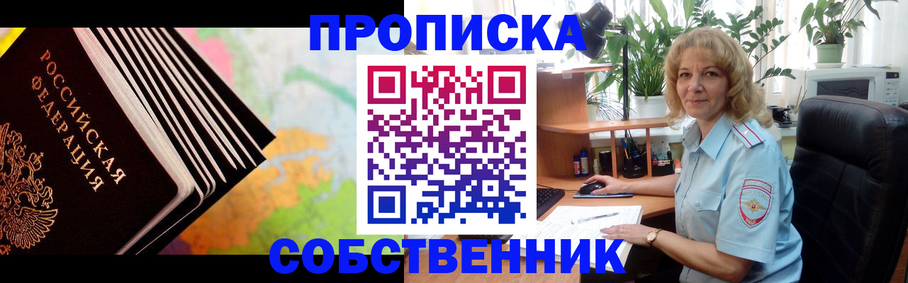 прописка для школы в Осинниках