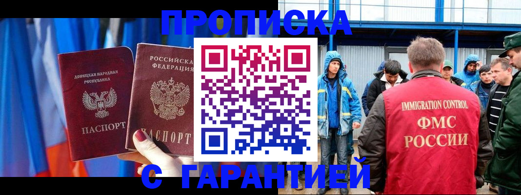 прописка для работы в Осинниках
