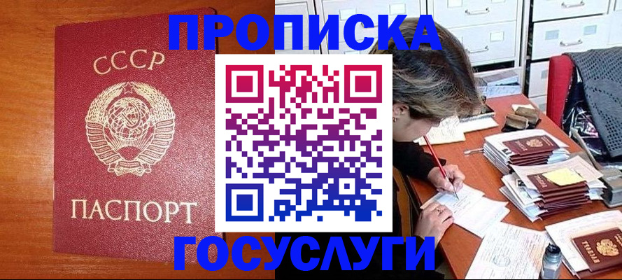 прописка от собственника в Осинниках