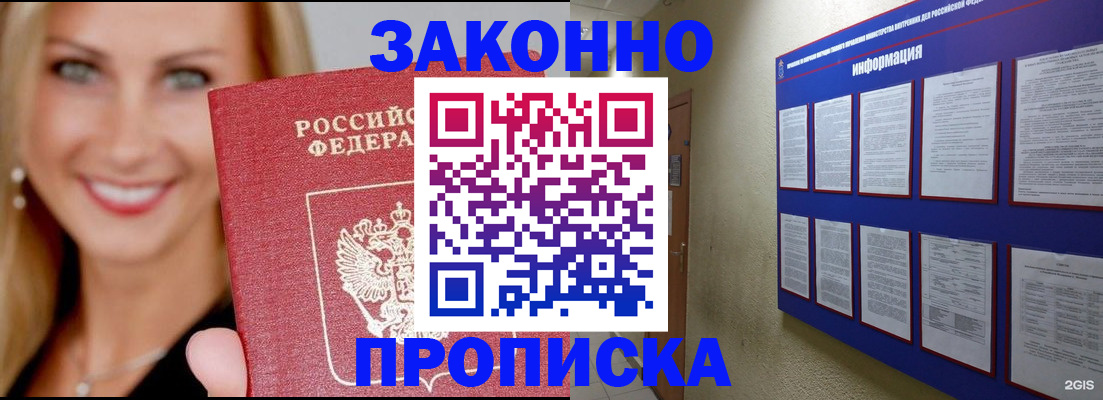 прописка от собственника в Осинниках